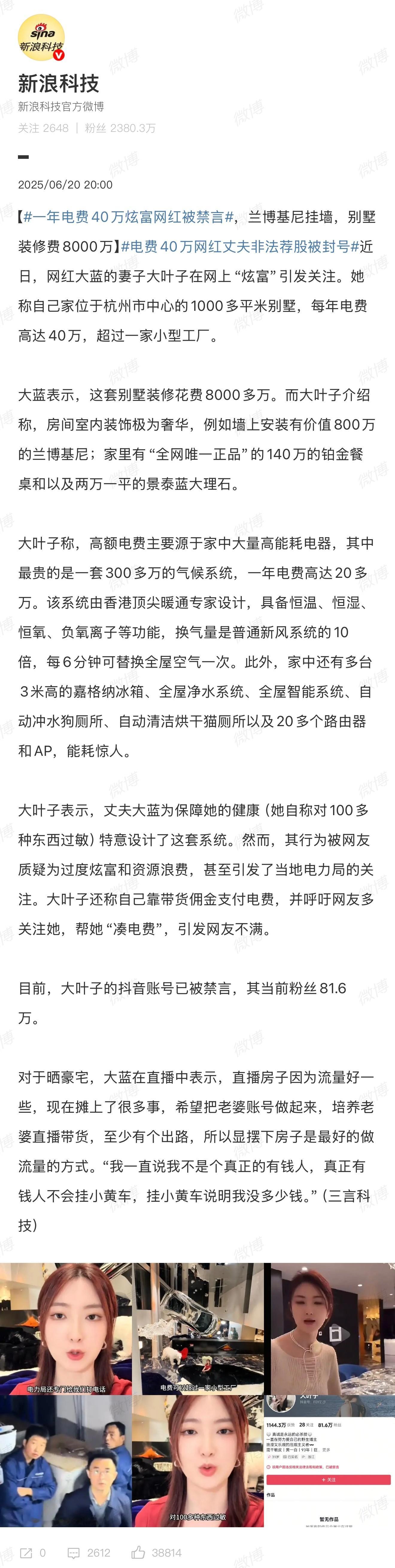 一年电费40万炫富网红被禁言挺离谱的，一年40万电费，这是真的假的先暂且不说，她