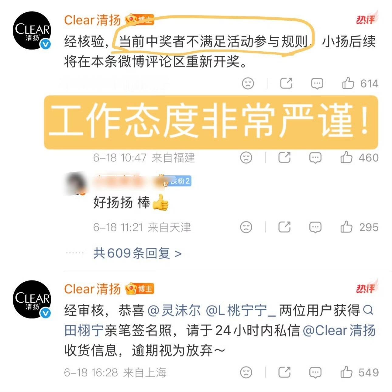 正向的也可以这样发：为清扬工作人员这种认真严谨的工作态度点赞把奖品抽给真正花了钱