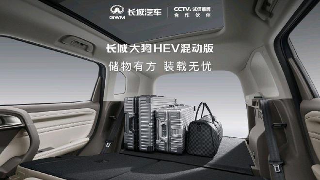 长城大狗HEV混动版车型上市, 限时换新价10.59万元起