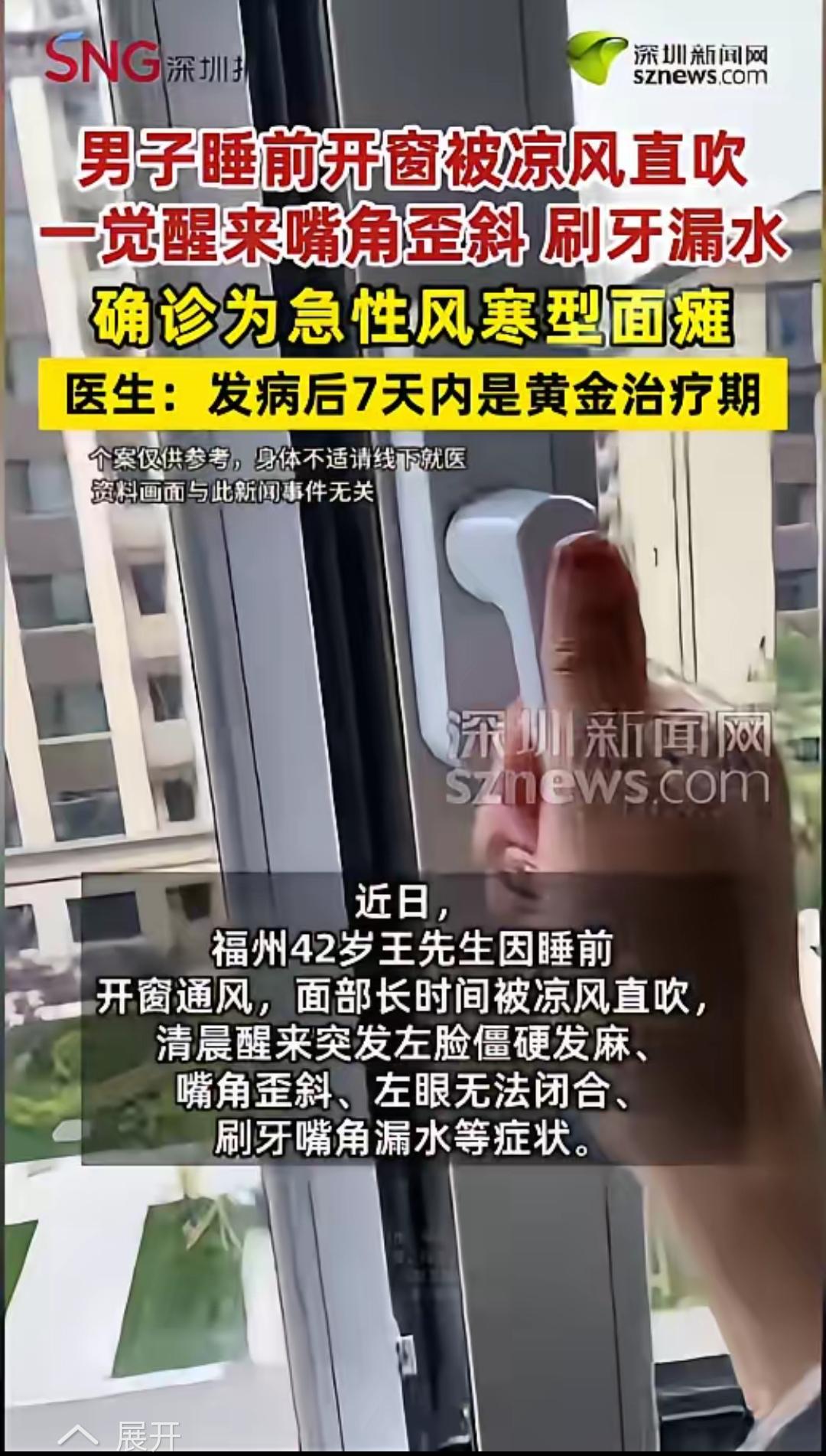5月24日报道，福建福州，一42岁男子睡前开窗通风，没有关窗户就睡觉了，凉风对着