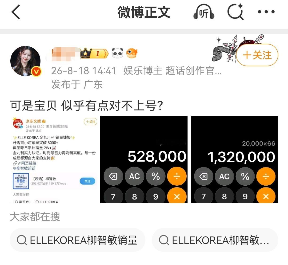如何看待京东官方下场为柳智敏发战报张元英粉丝是不是打假失败了