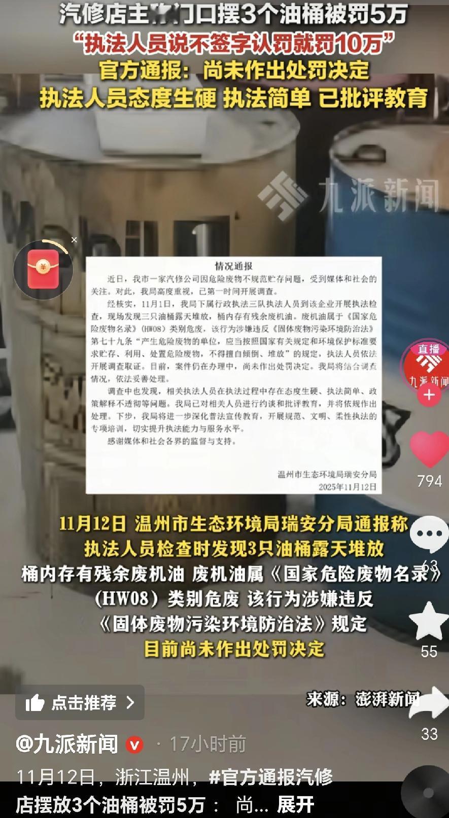 最近温州一家刚装修完的汽修店，门口放着3个空油桶，结果直接被执法人员找上门了。本