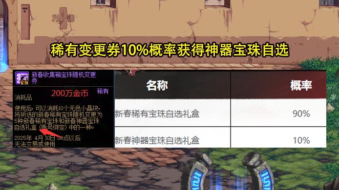 DNF: 新春版本4个大坑需注意! 透明套别成套买, 深渊票勿乱换