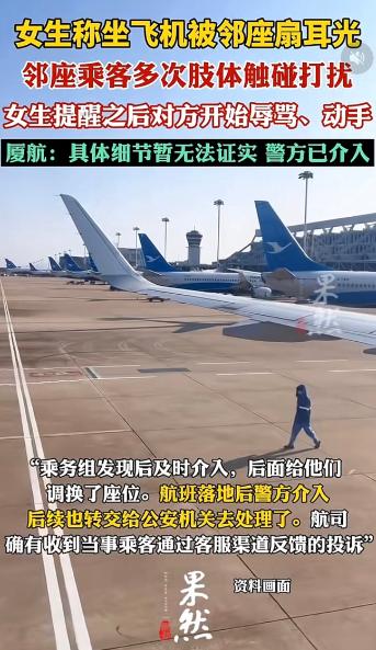 8月19日，万米高空的航班之上，一名女大学生仅仅只是轻声提醒邻座“别再碰我”，没