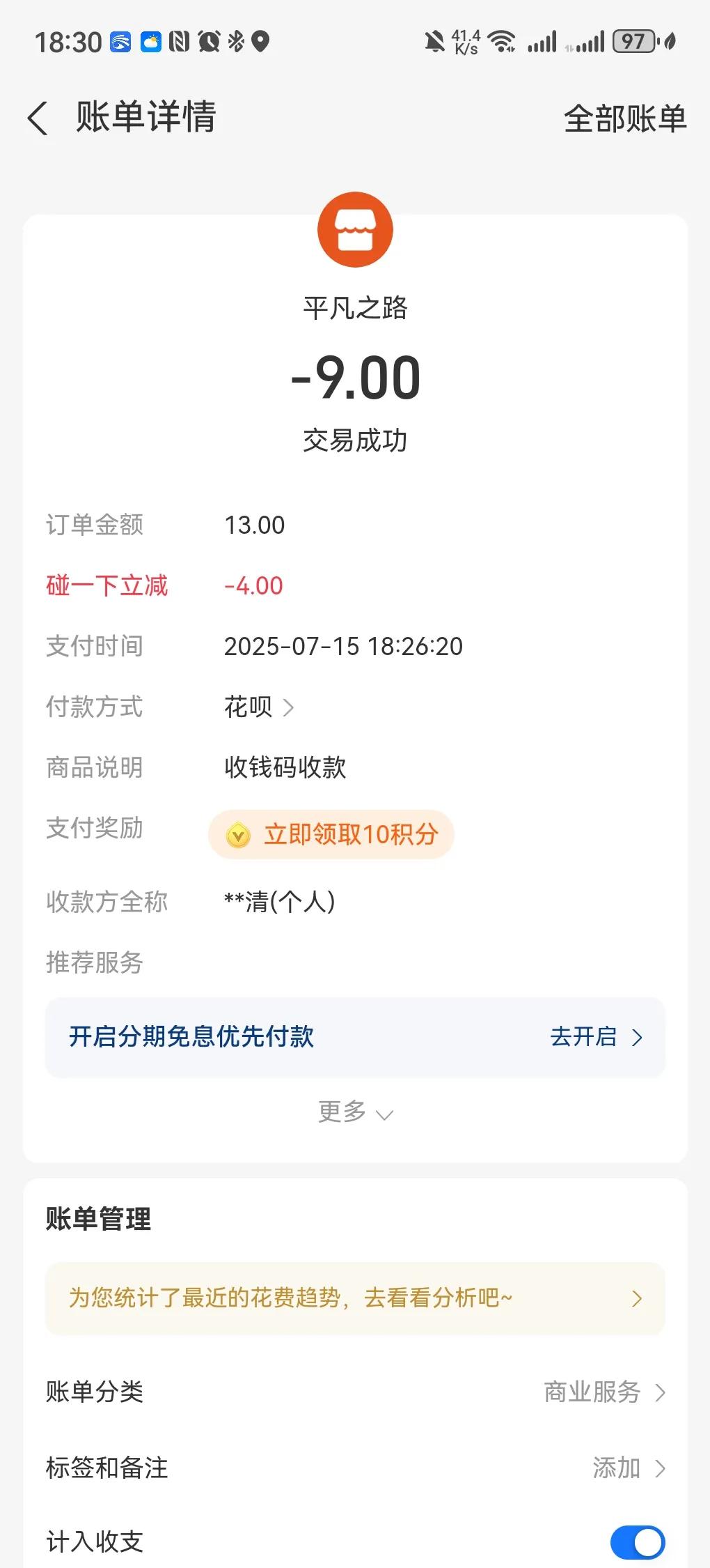 支付宝的碰一碰真的不错啊，今晚吃饭到店里面，碰一碰，13元的饭，优惠了4元，太开