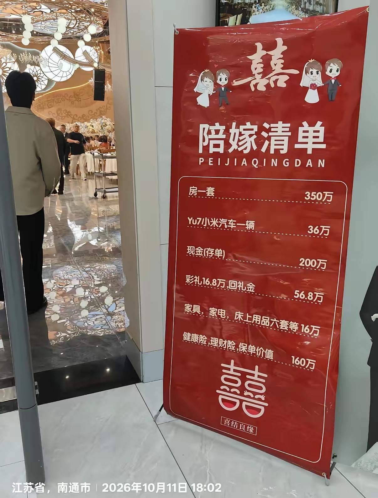 看到这张图，再看评论区，整个人都不好了。这是江苏南通的一场婚礼，画面上是新娘的陪
