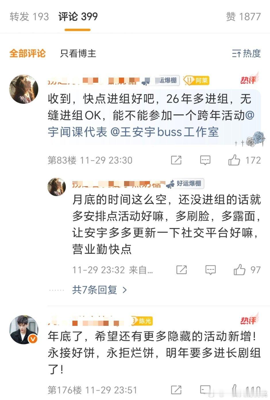 老王这么久没进组了？比证明年初拍的吧。他应该是被网传古偶耽误了一下，然后现偶目前