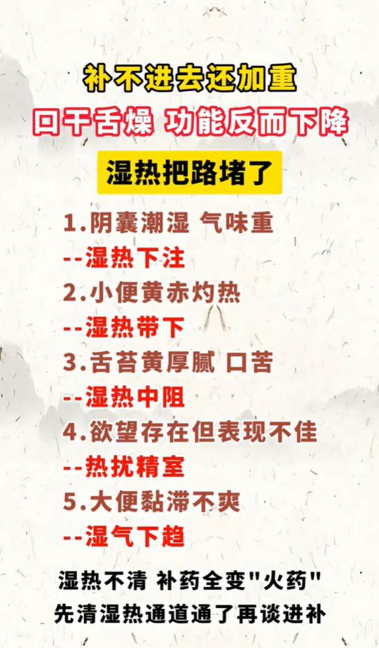 盲目进补越补越虚？下焦湿热淤堵，需先清湿热再调养元气