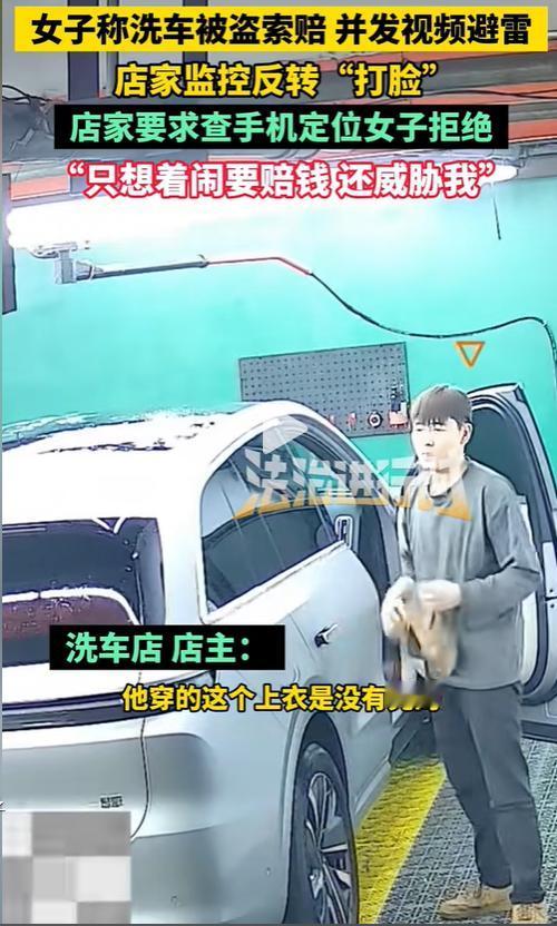 11月山西，一位女车主洗完车后，手机、现金、香烟“突然消失”，但她没报警、没查监