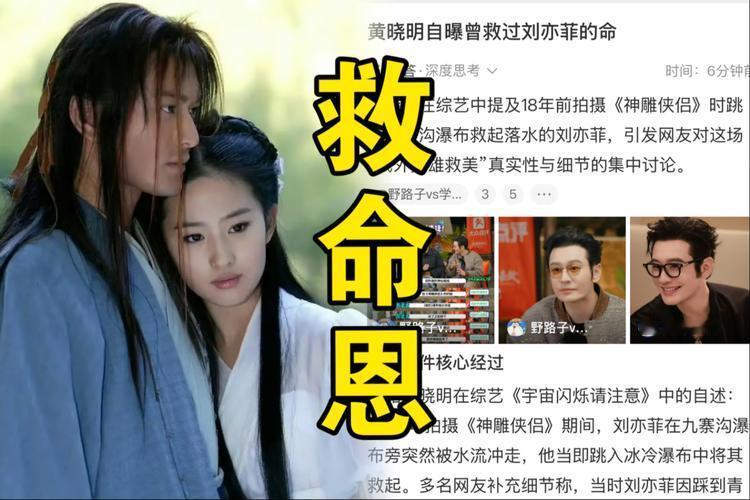 谁懂啊！18年前《神雕侠侣》的片场，黄晓明真把“杨过救小龙女”演进了现实！