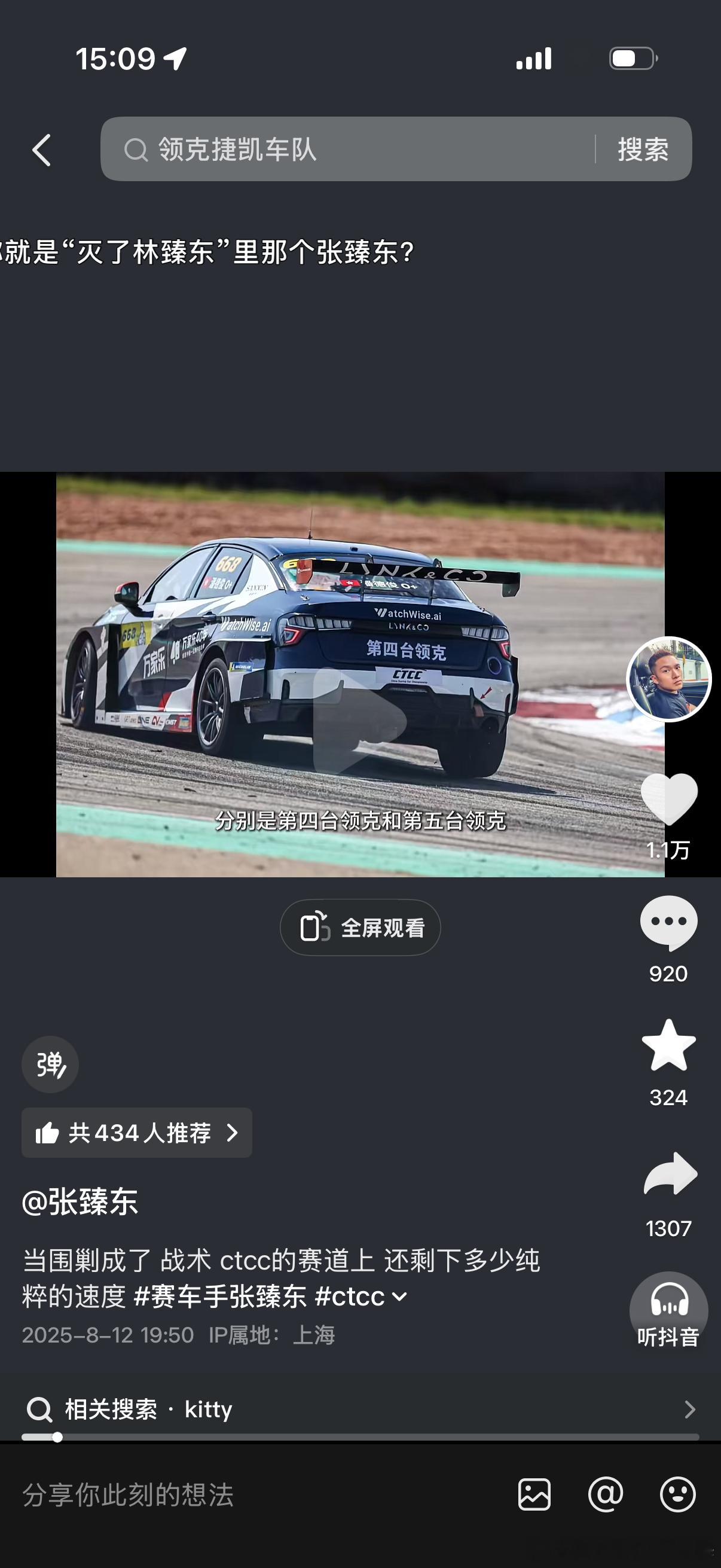 说一个大家没太关注的故事飞驰人生3林臻东的原型车手也就是张臻东去年ctcc比