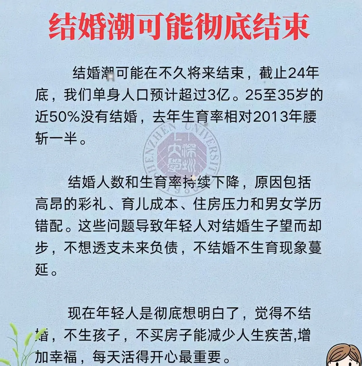 网友：不结婚，是社会的进步还是退步？