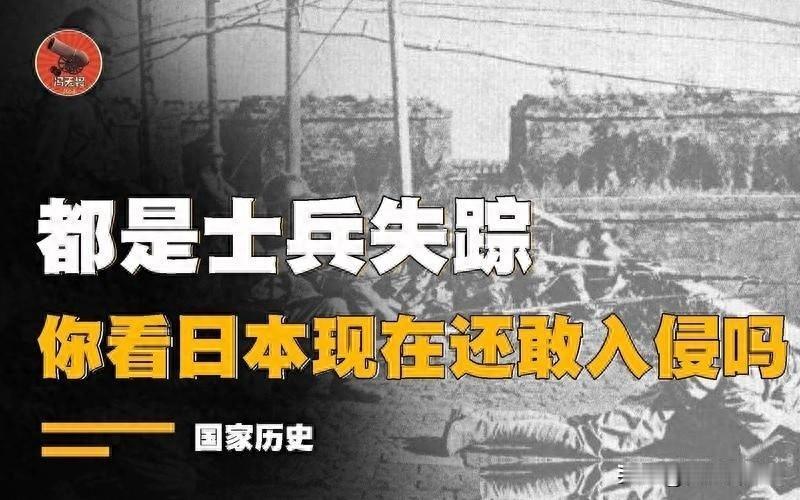 中国为什么要图强？2023年日本丢失一群士兵，但这次它敢侵华吗？80多年前后两