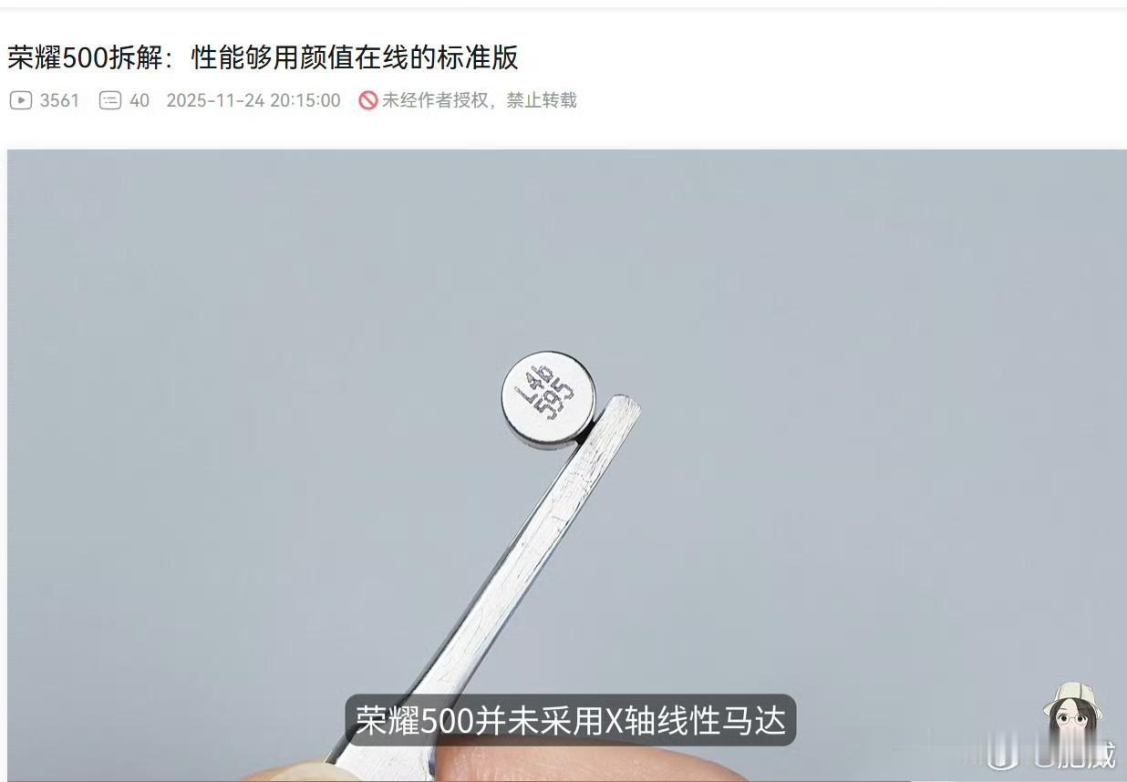 荣耀500还在用z轴马达啊，真的是万年不变啊，坚持到底。换个x轴马达会有那么大成