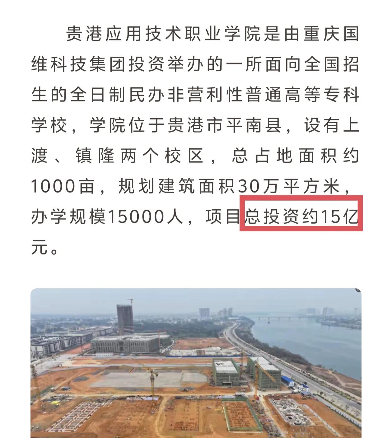 广西投资15亿元新建一所大学，占地1000亩，可容纳15000人就读，它就位于平