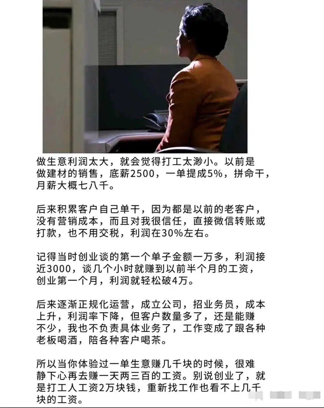 一旦创过业，就很难去上班打工了