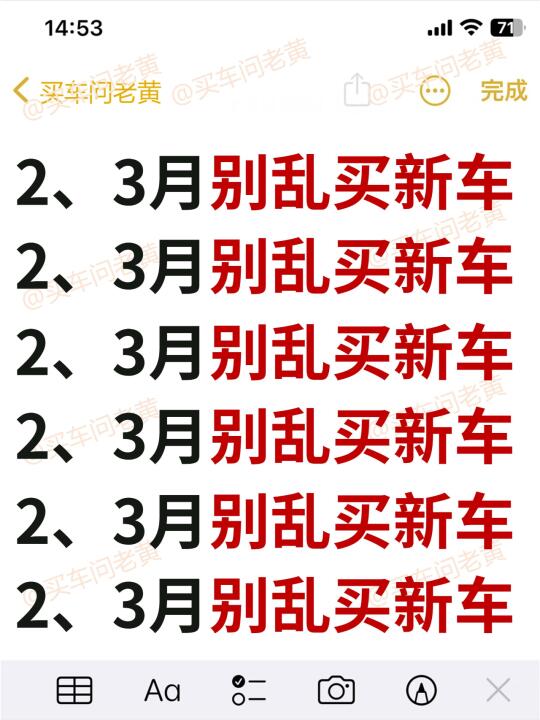 刚需买车的要注意！2、3月别乱买新车~