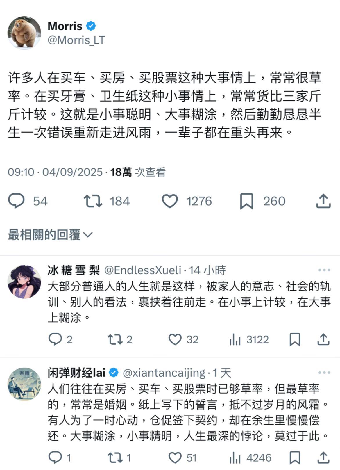 小事聪明，大事糊涂，一辈子都在重头再来​​​