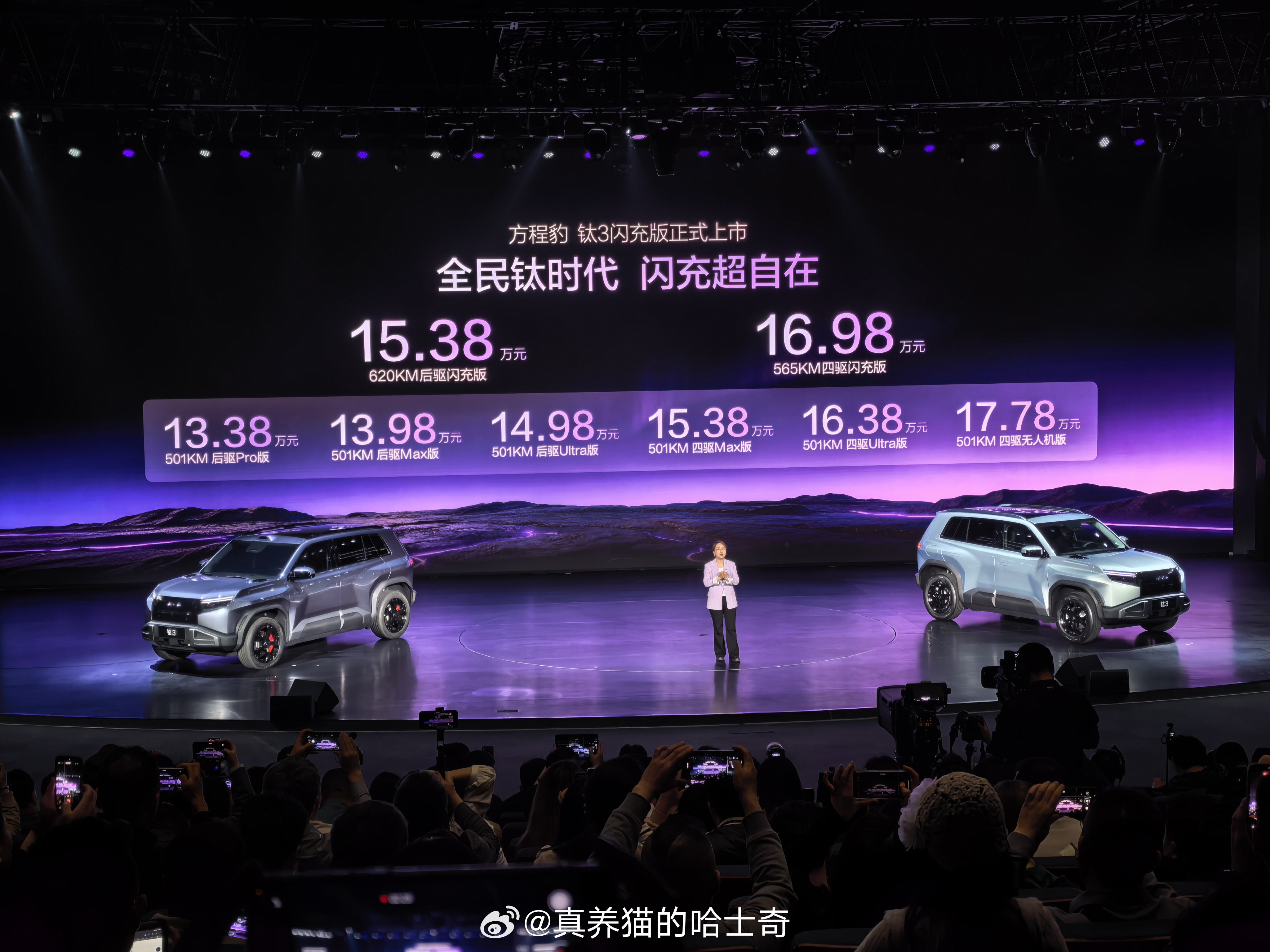 方程豹钛3闪充版后驱版15.38万元，四驱版16.98万元，这个价格如何？还送1