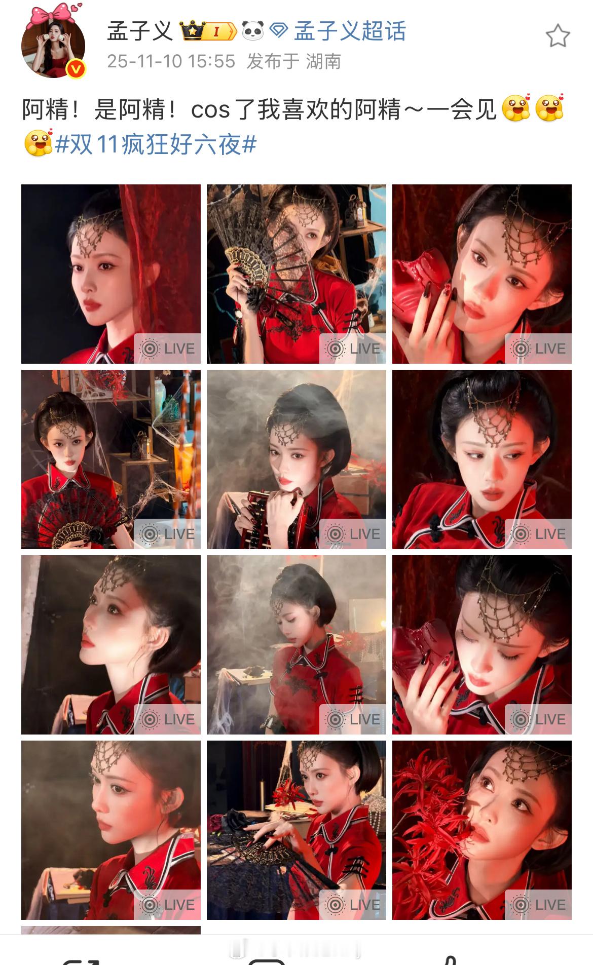 孟子义cos阿精，你好星期六很会选ip了！​​​