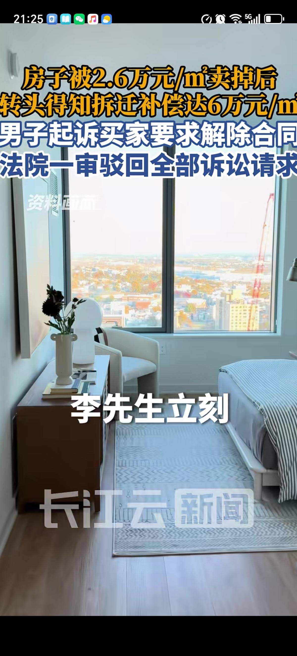 广州的李先生刚把自己的房子以2.6万一平的价格卖了168万元，转头就得知房子要拆