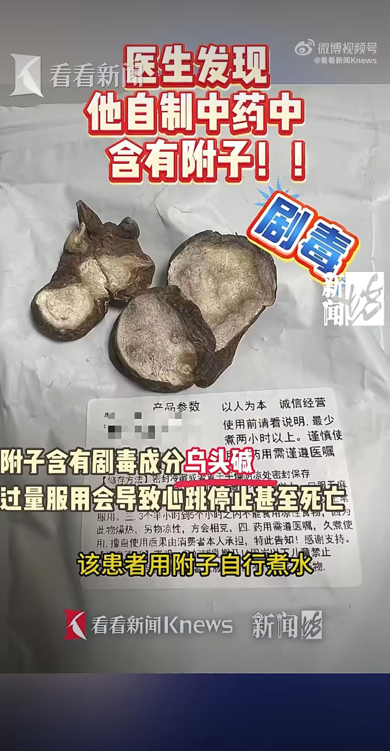 经常能刷到网上有很多自学中医的视频，大家身体有问题还是要去正规医院看看男子喝自制
