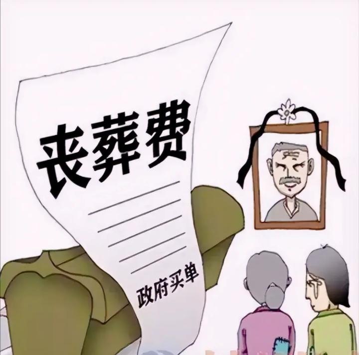 《殡葬管理条例》从2026年3月30日施行，这是件令国人欢迎的新政策。特别是农村