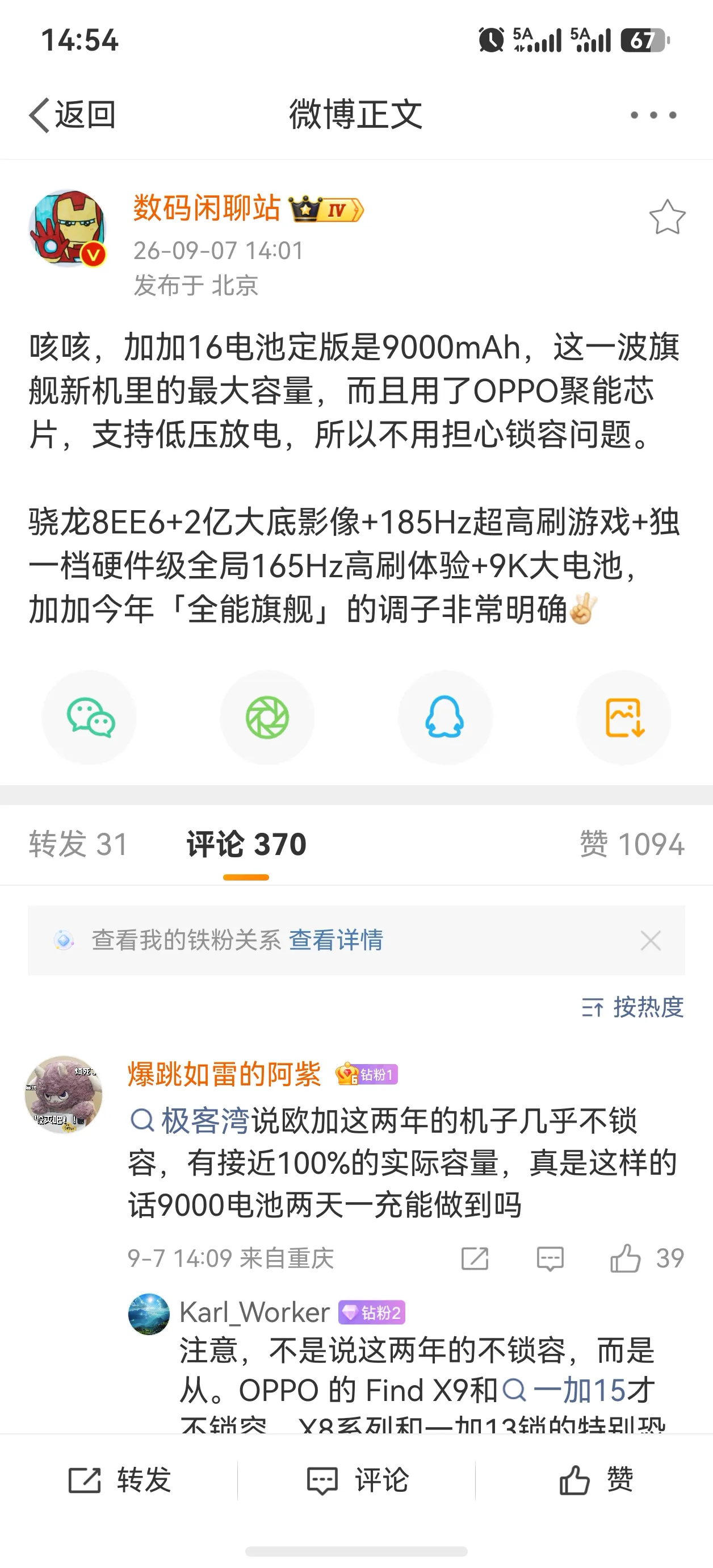 我觉得自从一加13，一加15市场反应不咋样后，一加也开始反思自己了，这爆料的一加16不就挺好的吗？要