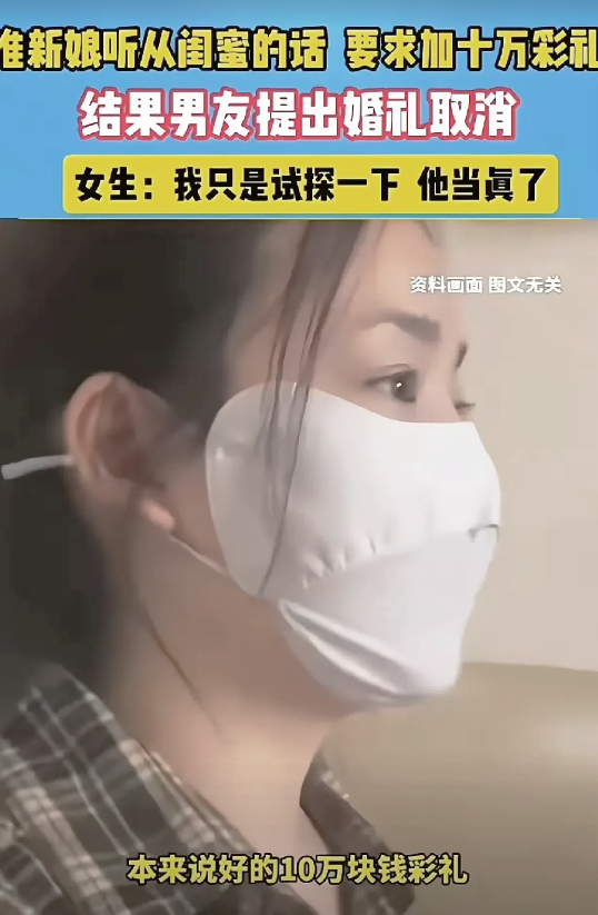 只因闺蜜的一句话，女子将彩礼从8万加到20万，男方一气之下直接选择退婚！那么问题