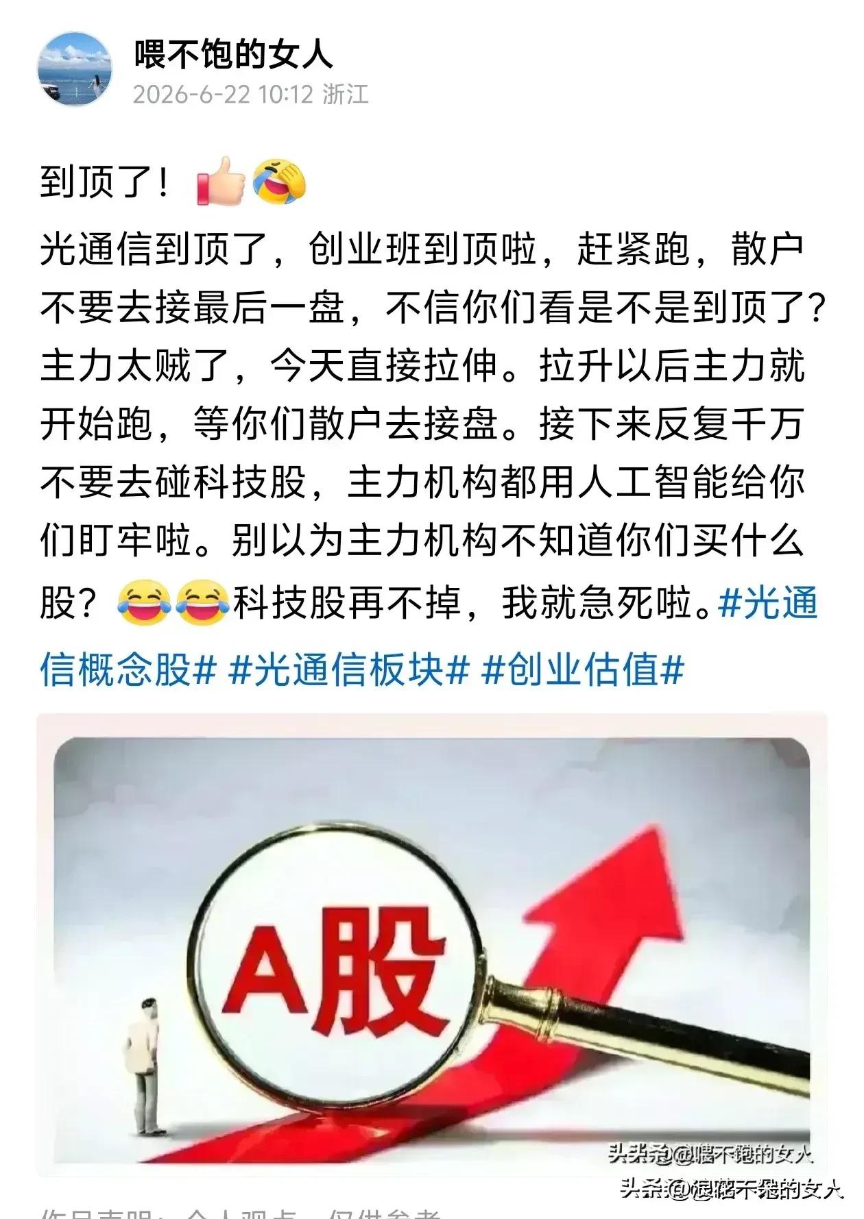 高手啊！[赞]散户也有高手！刚才刷头条，刷到了个散户，这个A股的散户判断好准哦
