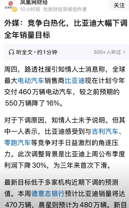 比亚迪下调了全年销量目标，已经从550万辆下调到了460万辆，这次的主动下调