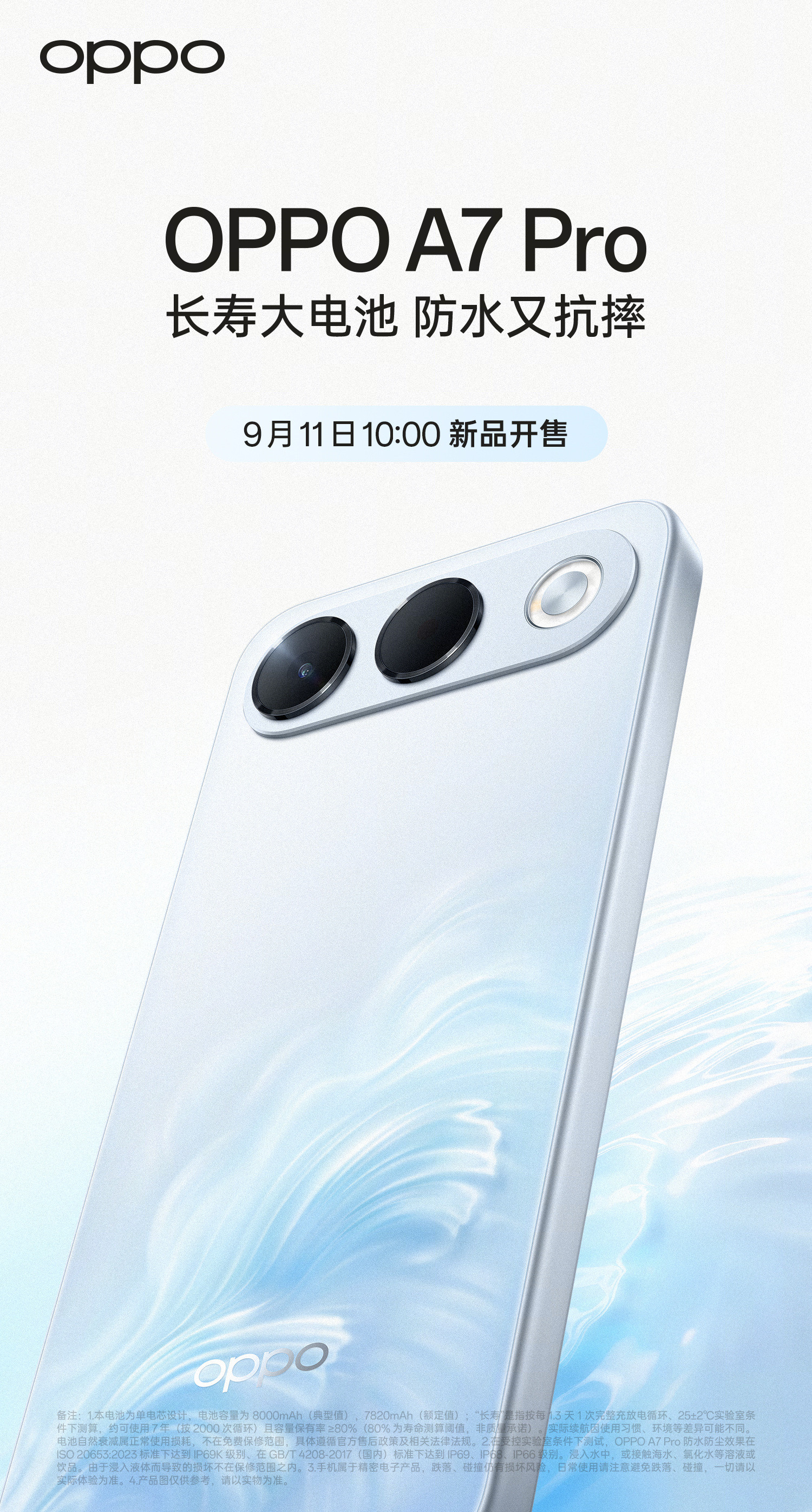 OPPOA系列家族再添一员，OPPOA7Pro​​​