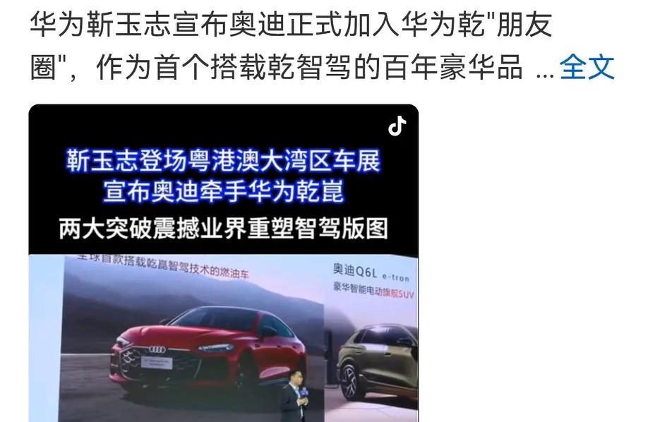 奥迪：我选华为。打败你的对手，如果没有更好的技术去反击，那就选择合作。bba