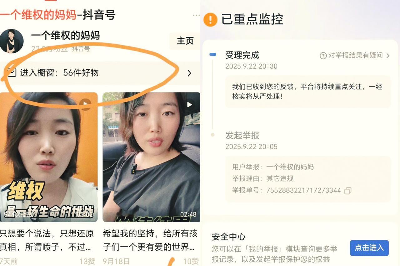 22号就在抖音举报了那则夸大事实的内容，等26号联合调查组的结果一出来，果然