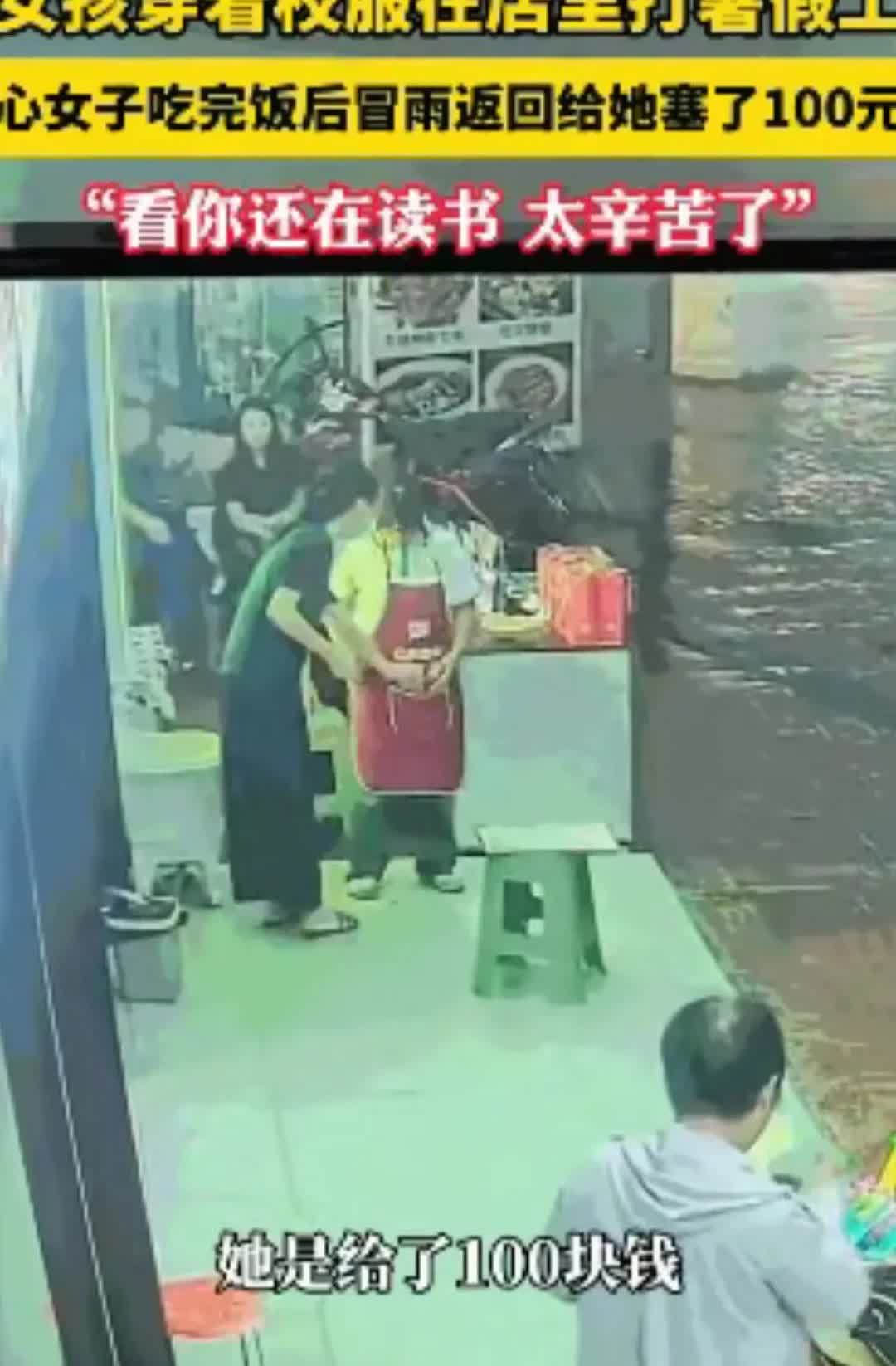 “有钱任性？”8月18日，贵州荔波一饭店，女子吃饭时瞅见穿校服的服务员，猜到是打