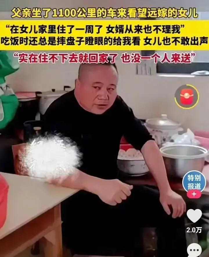 心酸的一幕！南方的一位老父亲哭诉：自己坐了1100多公里的火车去看望远嫁的女儿，