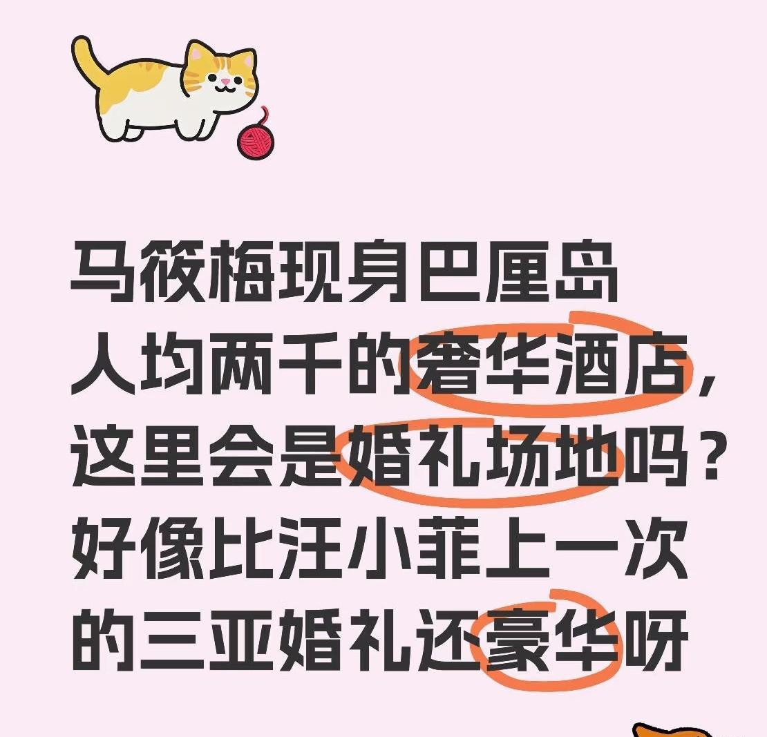 汪小菲和马筱梅现在度假的地方，是一家知名奢华酒店！疑似两人在寻找更换结婚典礼的地