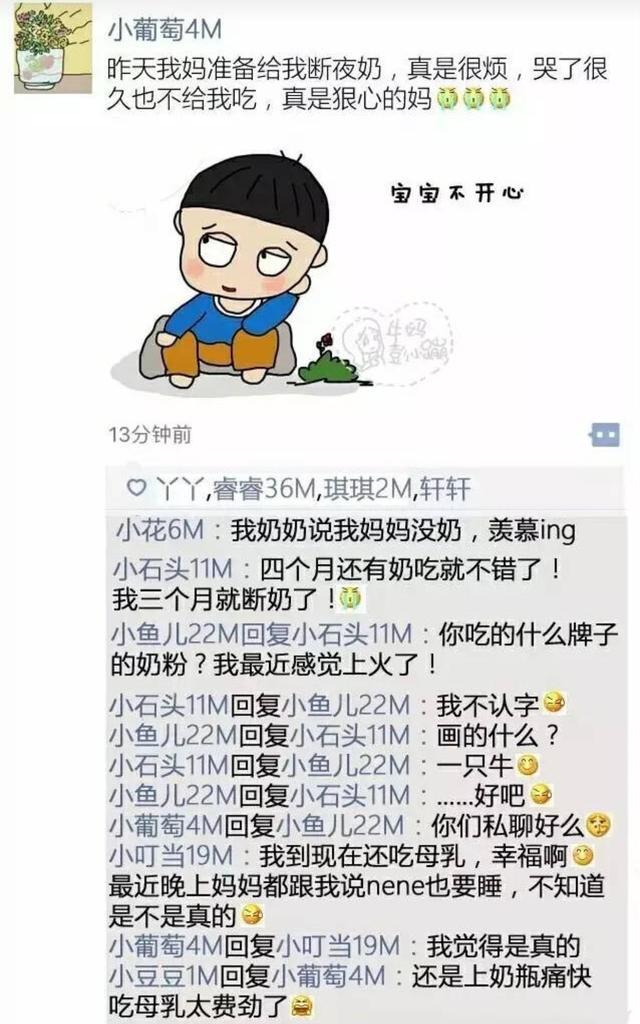 假如婴儿也有朋友圈, 宝妈们快看看吧, 笑喷了!