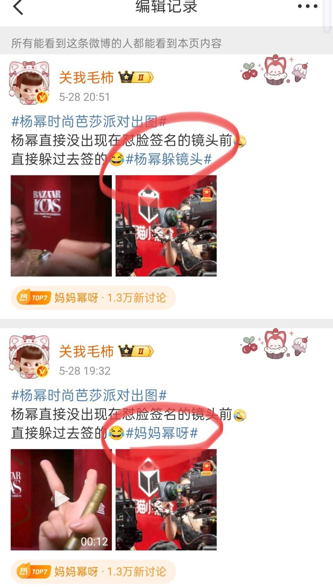 妈妈幂呀每一个热搜都不放过[惊恐]​​​