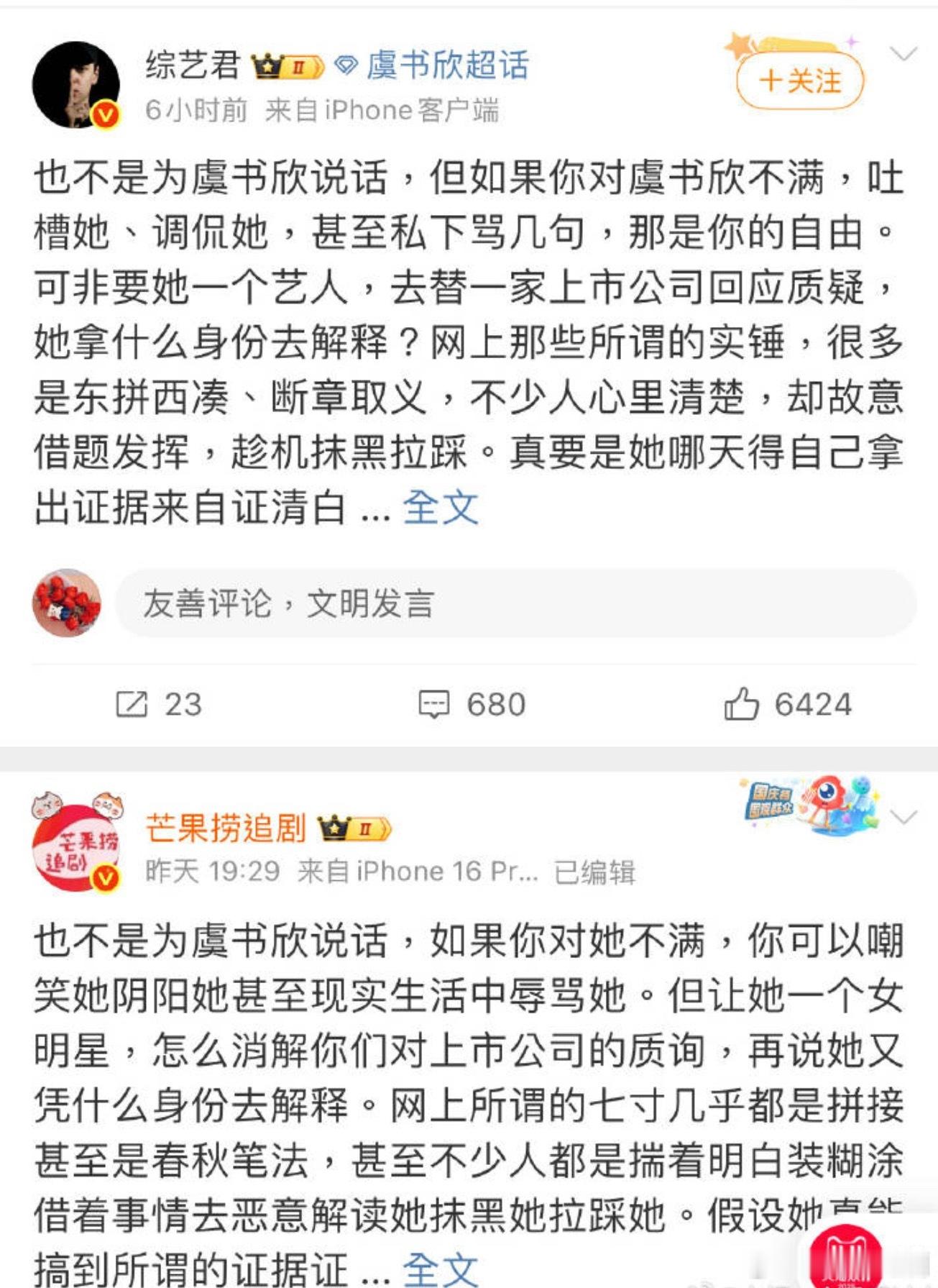 有人模仿我的文字，有人在蹭我的热度，没办法我和虞书欣一样火，被蹭是我的命运，至于