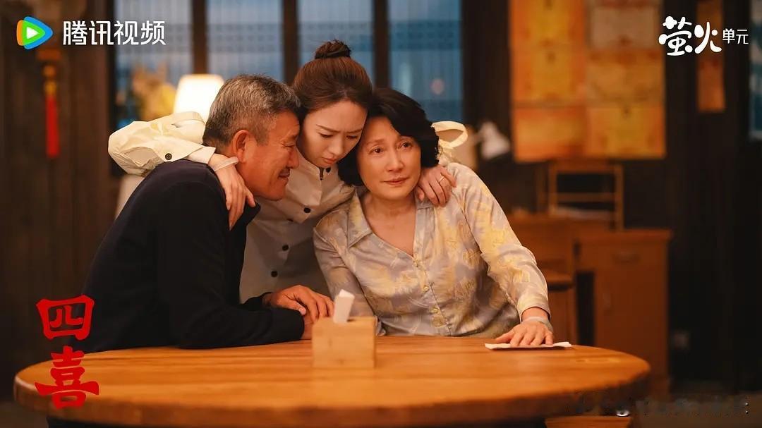 央视八套爆款剧《四喜》太敢拍了！退休后时间充裕，这几天我连夜追剧，熬到凌晨都舍不