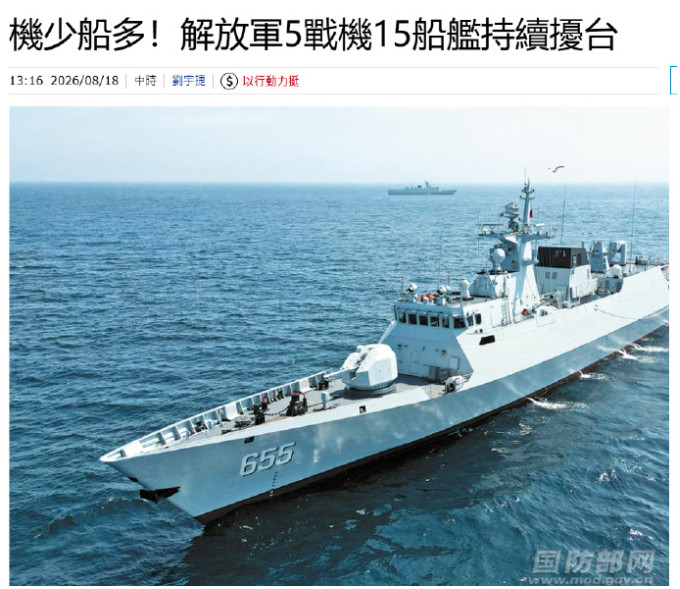 台媒嘲讽解放军演习，称战机太少军舰台多，暴露一个重大短板！文章称，从8月17日上