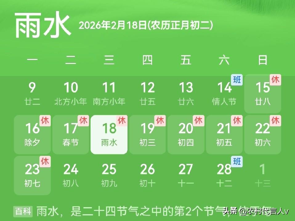 大年初二遇雨水节气！牢记