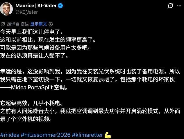 一个德国小伙刚装了咱们国产空调，正开心电费省了不少，转头撞见件特别离谱的怪事，整