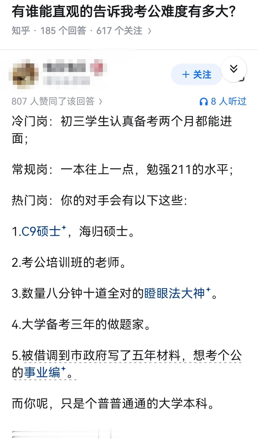 有谁能直观的告诉我考公难度有多大？