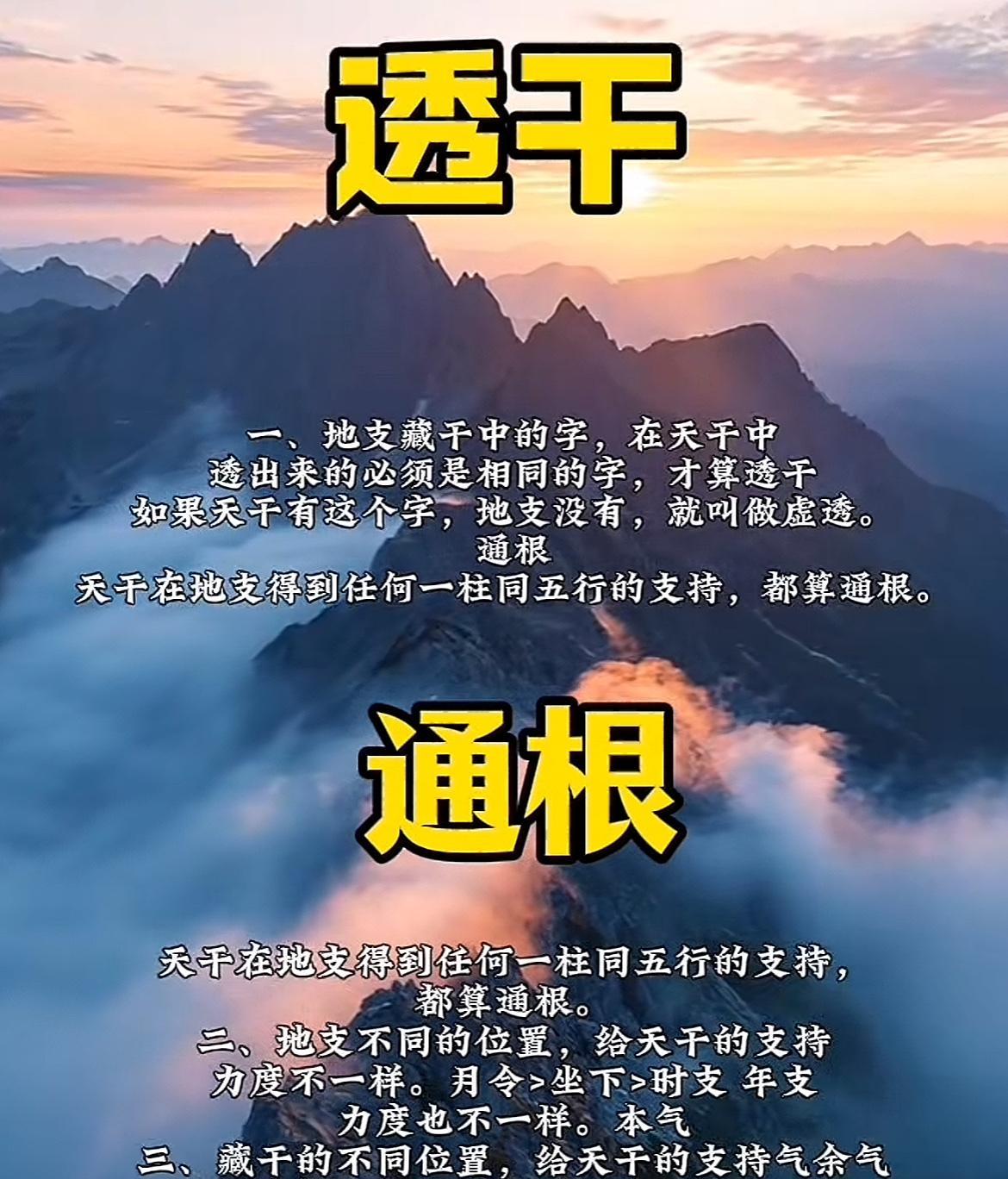 透干与通根：地支藏干与天干的关系揭秘