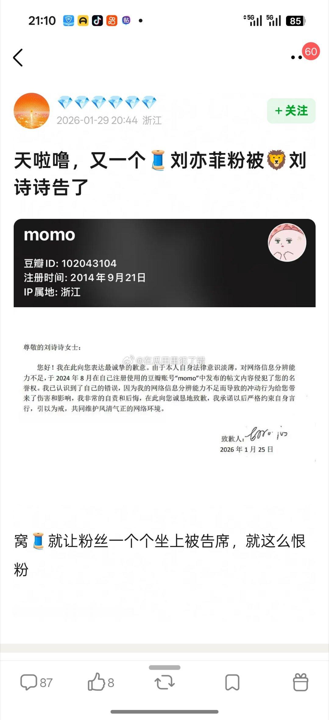 怎么知道是刘亦菲粉丝跟刘诗诗道歉的？