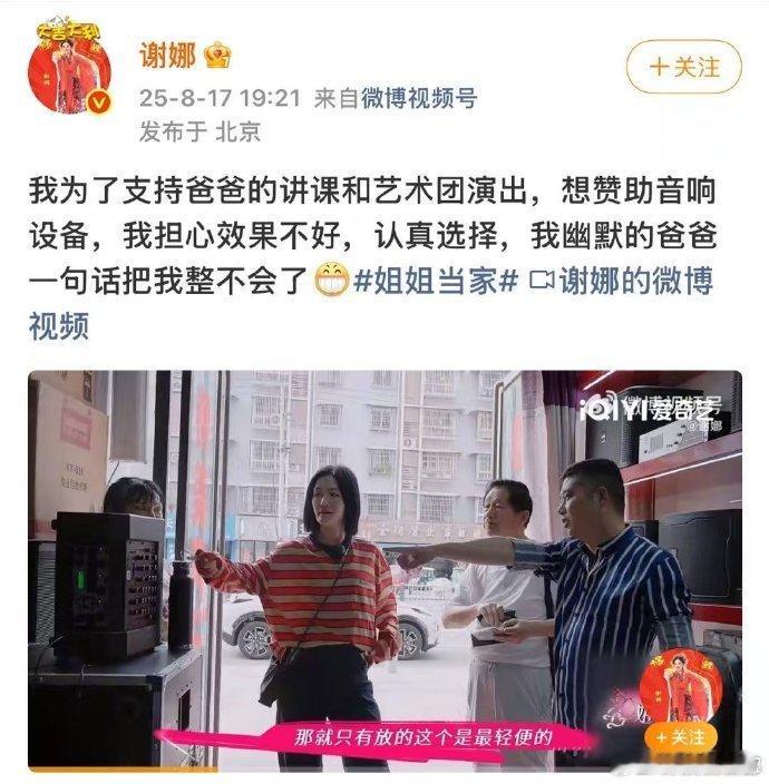 谢娜我幽默的爸爸一句话把我整不会了谢娜爸爸的幽默太戳我了！“你别跟张杰那音响比”