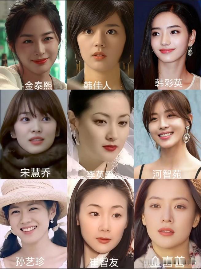 9位韩国女明星里，最好看的不是金喜善，也不是金泰熙，而是宋慧乔。我觉得她长的最有