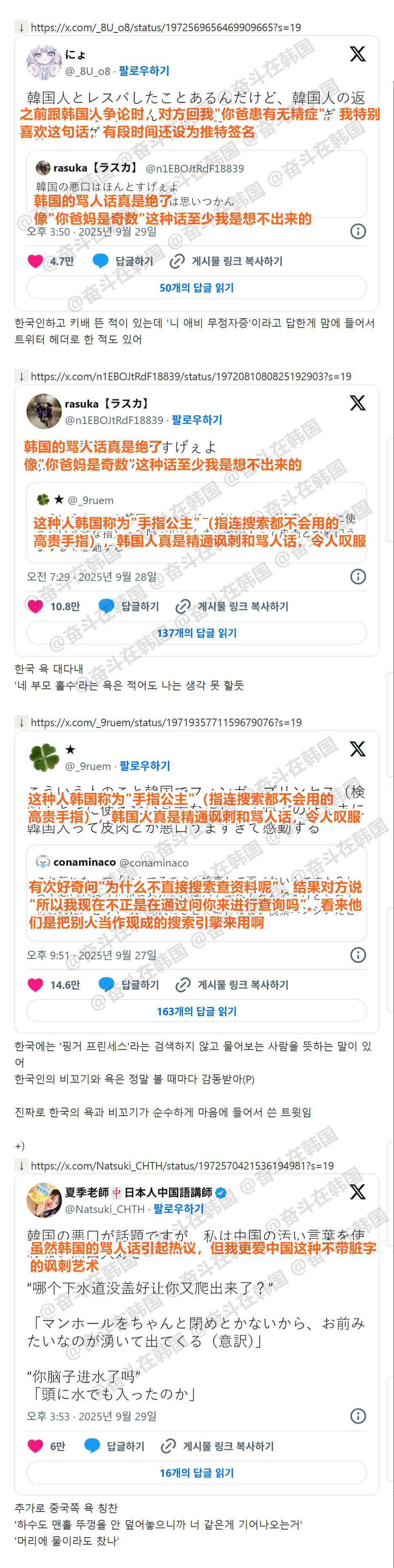 真心喜欢韩国人和中国人的骂人和讽刺方式的日本人海外新鲜事热点现场​​​